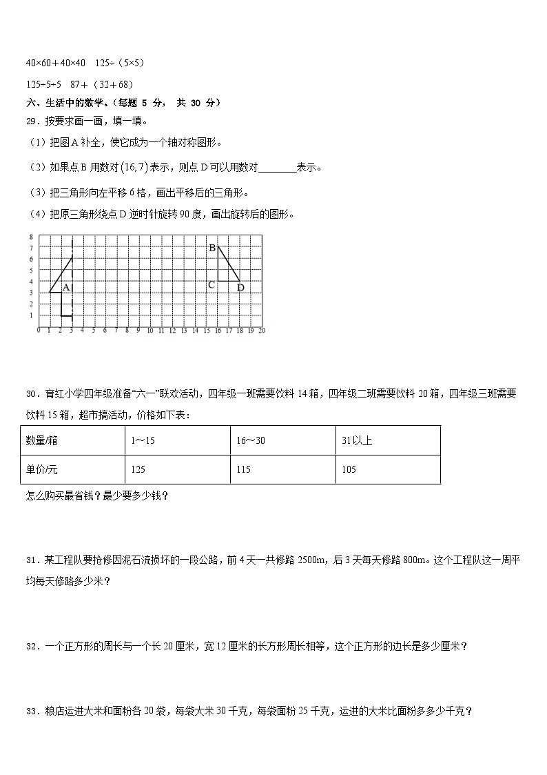 城固县2022-2023学年四下数学期末质量跟踪监视模拟试题含答案03