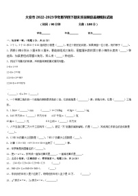 大安市2022-2023学年数学四下期末质量跟踪监视模拟试题含答案