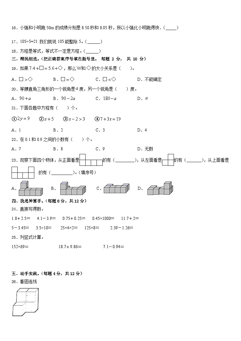 大安市2022-2023学年数学四下期末质量跟踪监视模拟试题含答案02