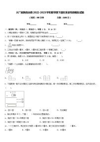 大厂回族自治县2022-2023学年数学四下期末质量检测模拟试题含答案