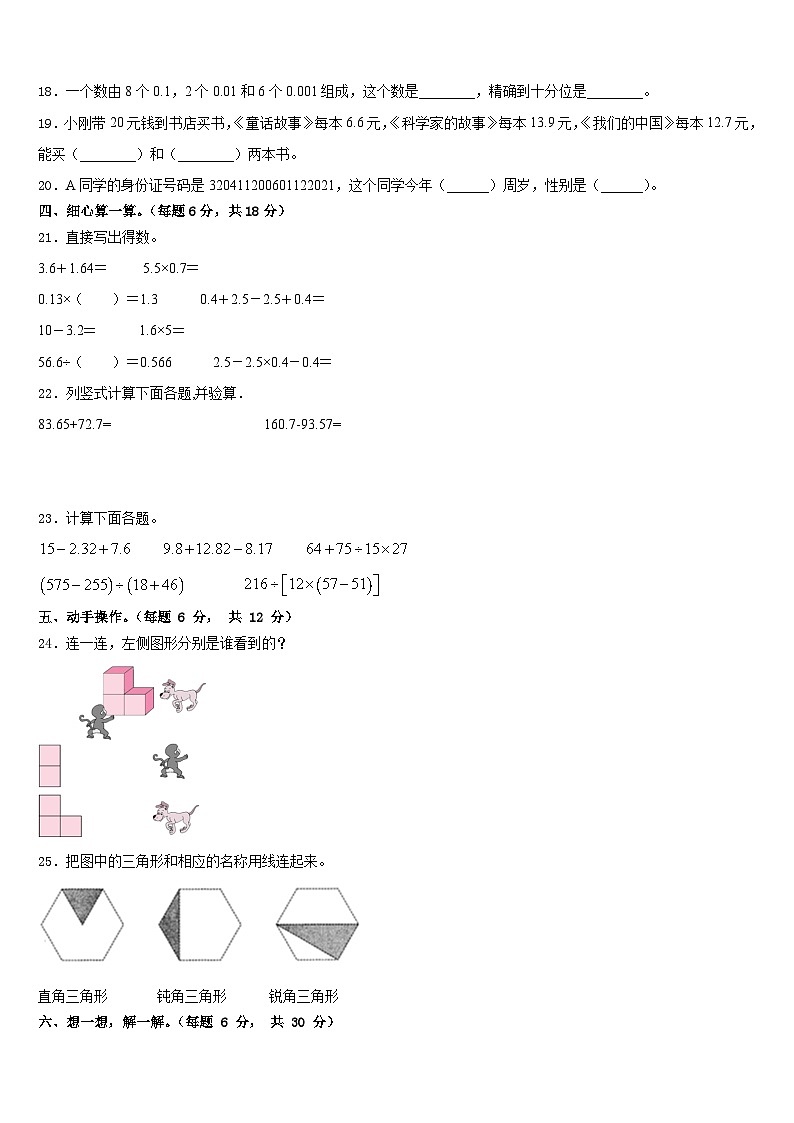 大厂回族自治县2022-2023学年数学四下期末质量检测模拟试题含答案第3页