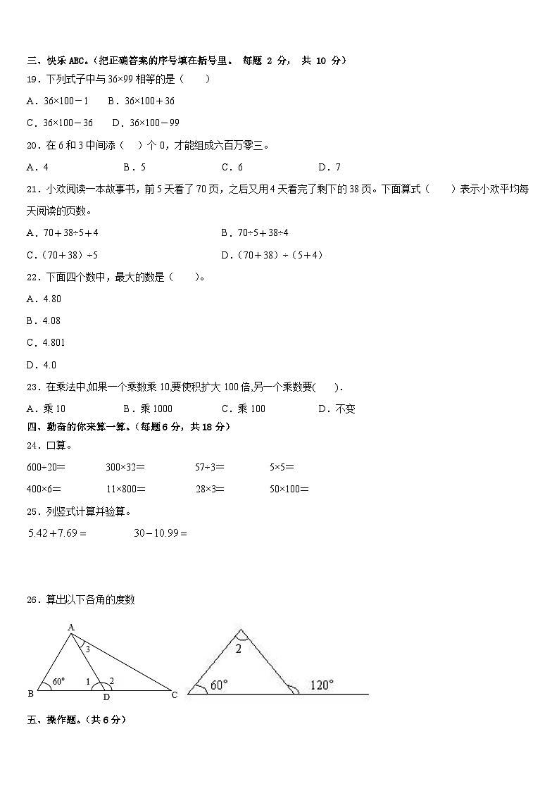 大方县2022-2023学年四年级数学第二学期期末教学质量检测模拟试题含答案第2页