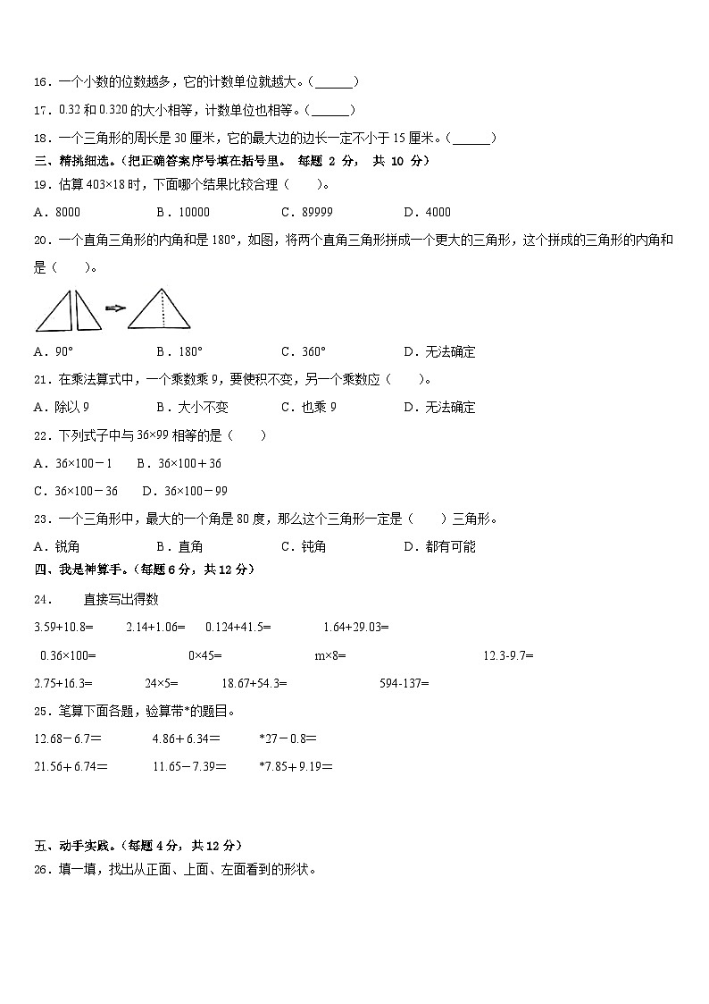大化瑶族自治县2022-2023学年四下数学期末综合测试试题含答案02