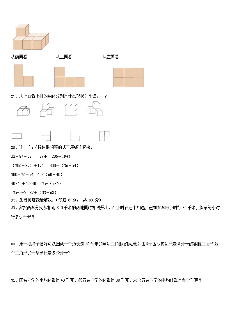 大化瑶族自治县2022-2023学年四下数学期末综合测试试题含答案03