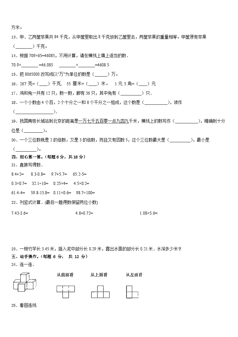 大理白族自治州2022-2023学年数学四年级第二学期期末监测模拟试题含答案第2页