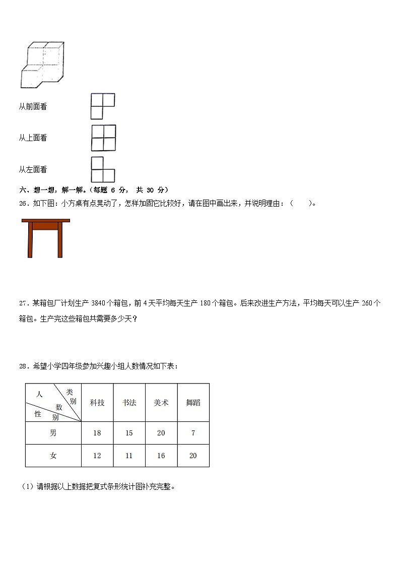 大理白族自治州2022-2023学年数学四年级第二学期期末监测模拟试题含答案第3页