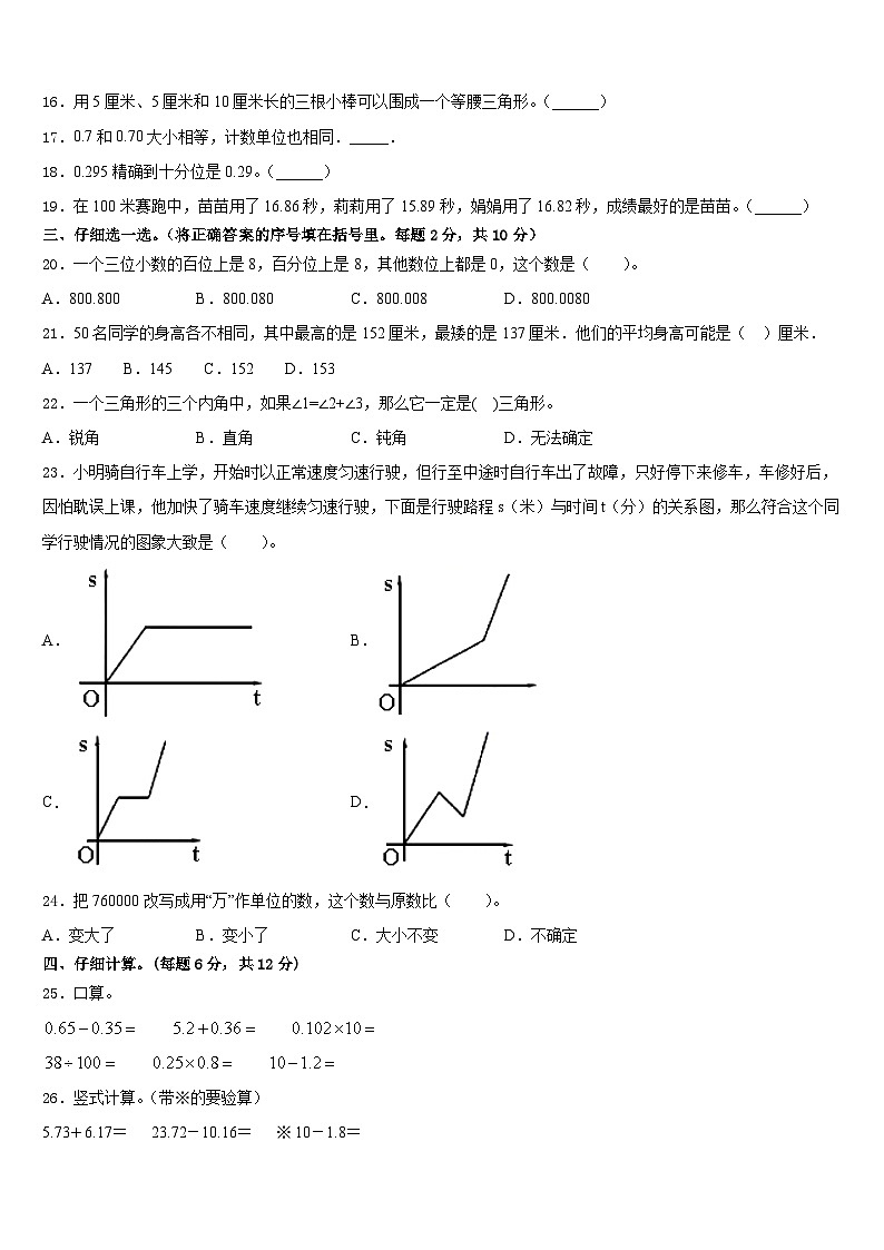 大理白族自治州剑川县2022-2023学年数学四年级第二学期期末预测试题含答案第2页
