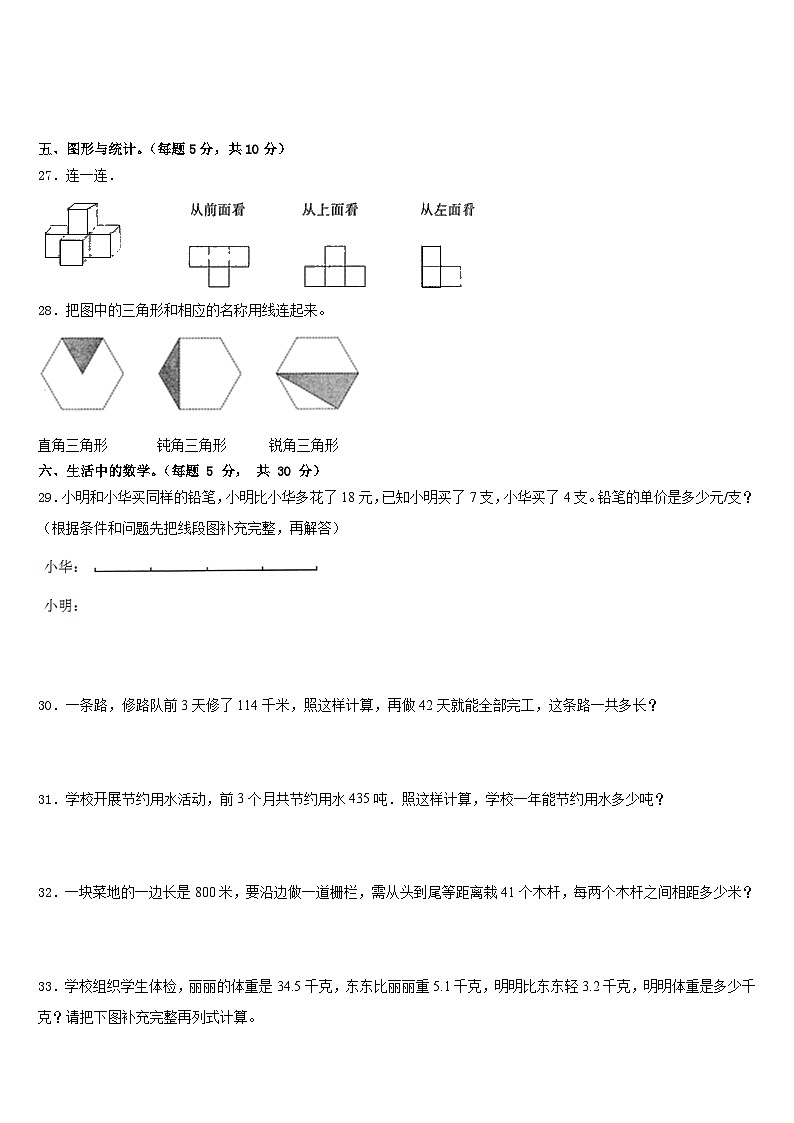 大理白族自治州剑川县2022-2023学年数学四年级第二学期期末预测试题含答案第3页