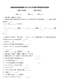 大理白族自治州弥渡县2022-2023学年四下数学期末考试试题含答案