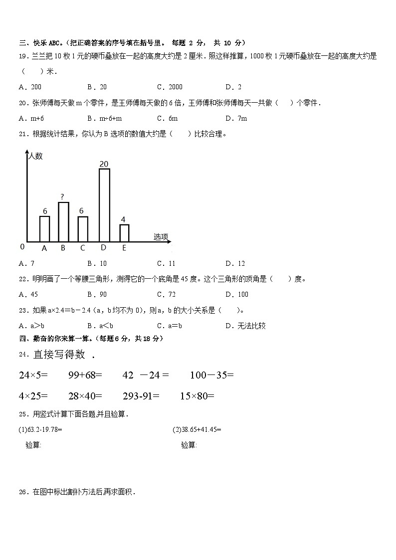 大理白族自治州弥渡县2022-2023学年四下数学期末考试试题含答案第2页