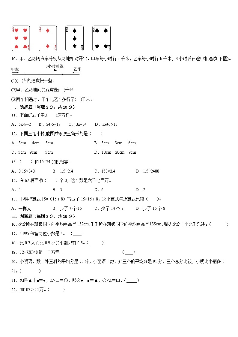 大理白族自治州巍山彝族回族自治县2022-2023学年四下数学期末调研试题含答案第2页