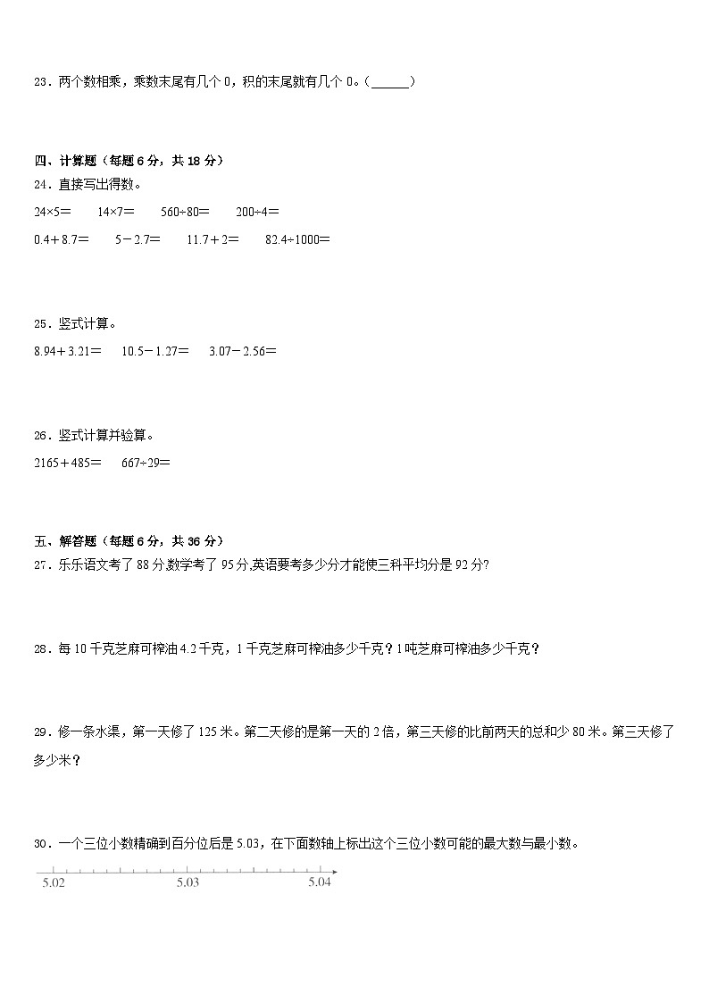 大理白族自治州巍山彝族回族自治县2022-2023学年四下数学期末调研试题含答案第3页