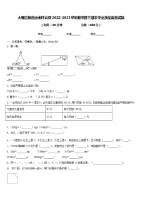 大理白族自治州祥云县2022-2023学年数学四下期末学业质量监测试题含答案