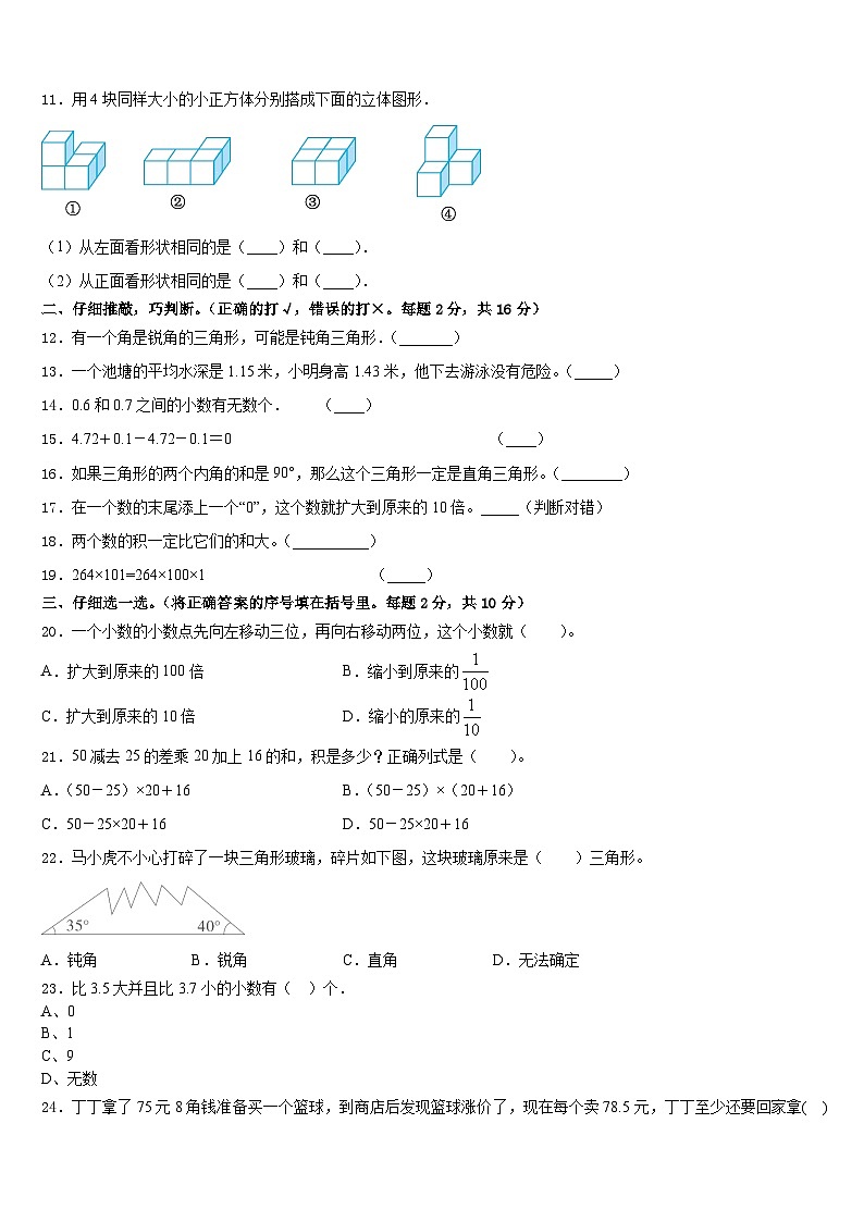 大理白族自治州祥云县2022-2023学年数学四下期末学业质量监测试题含答案第2页