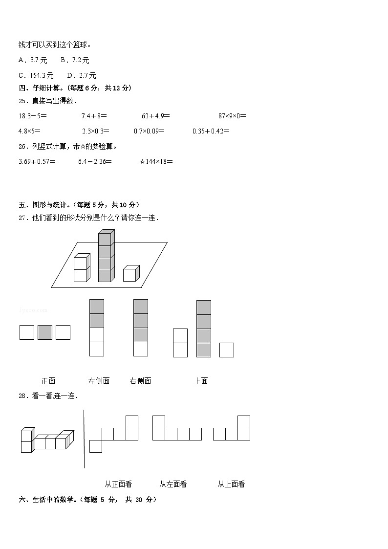 大理白族自治州祥云县2022-2023学年数学四下期末学业质量监测试题含答案第3页
