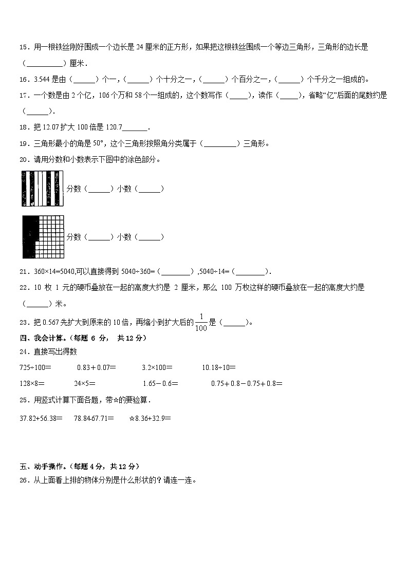 大连市甘井子区2022-2023学年四下数学期末统考试题含答案第2页