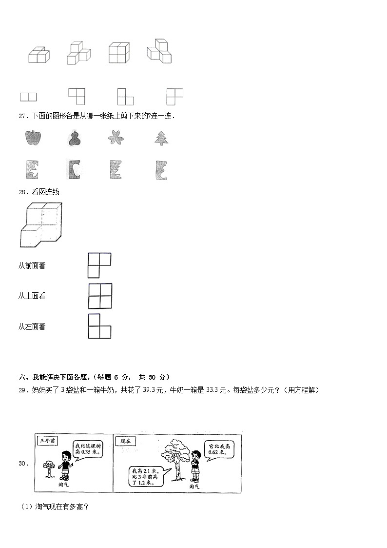 大连市甘井子区2022-2023学年四下数学期末统考试题含答案第3页