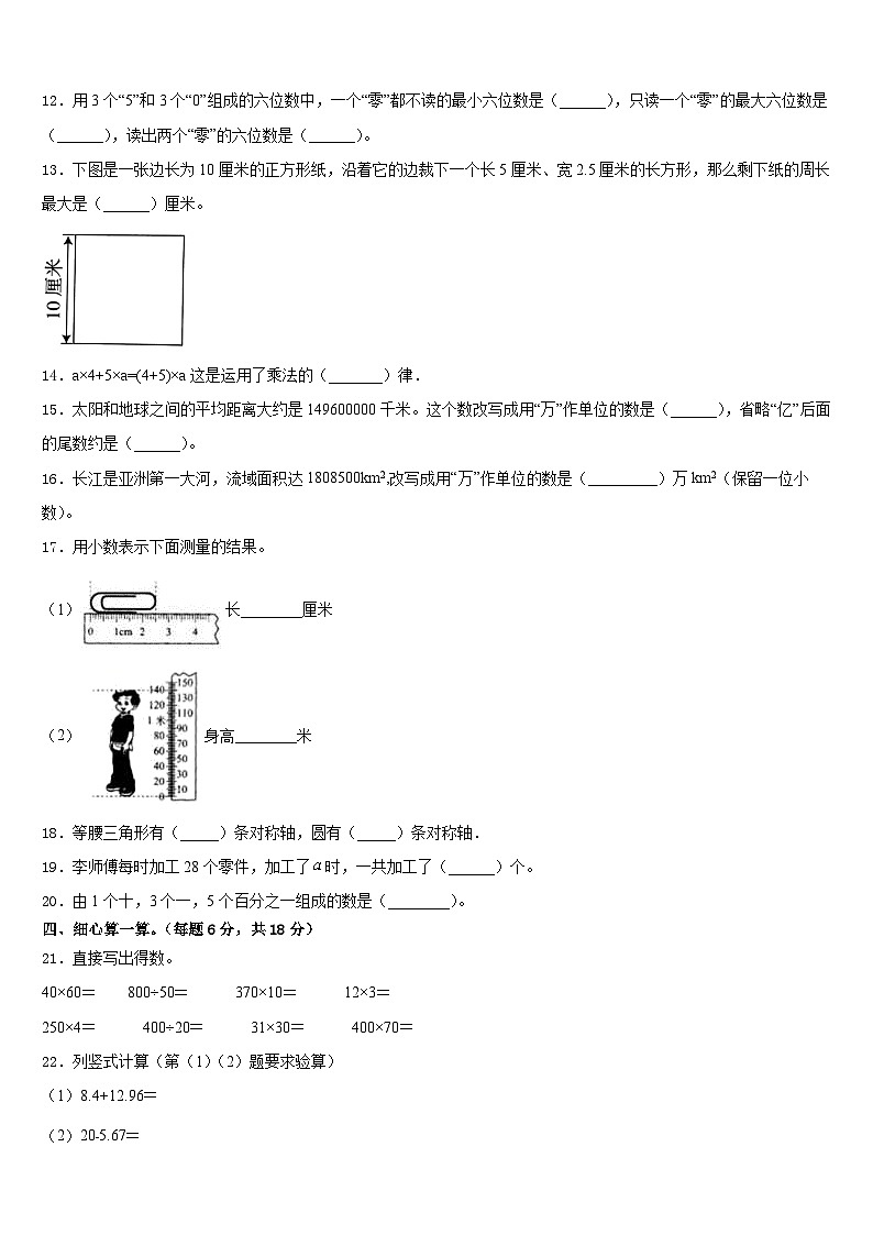 大连市普兰店市2022-2023学年四下数学期末综合测试试题含答案02