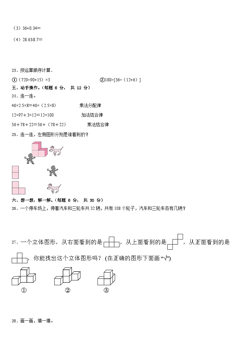 大连市普兰店市2022-2023学年四下数学期末综合测试试题含答案03