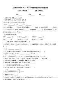 大连市长海县2022-2023学年数学四下期末检测试题含答案