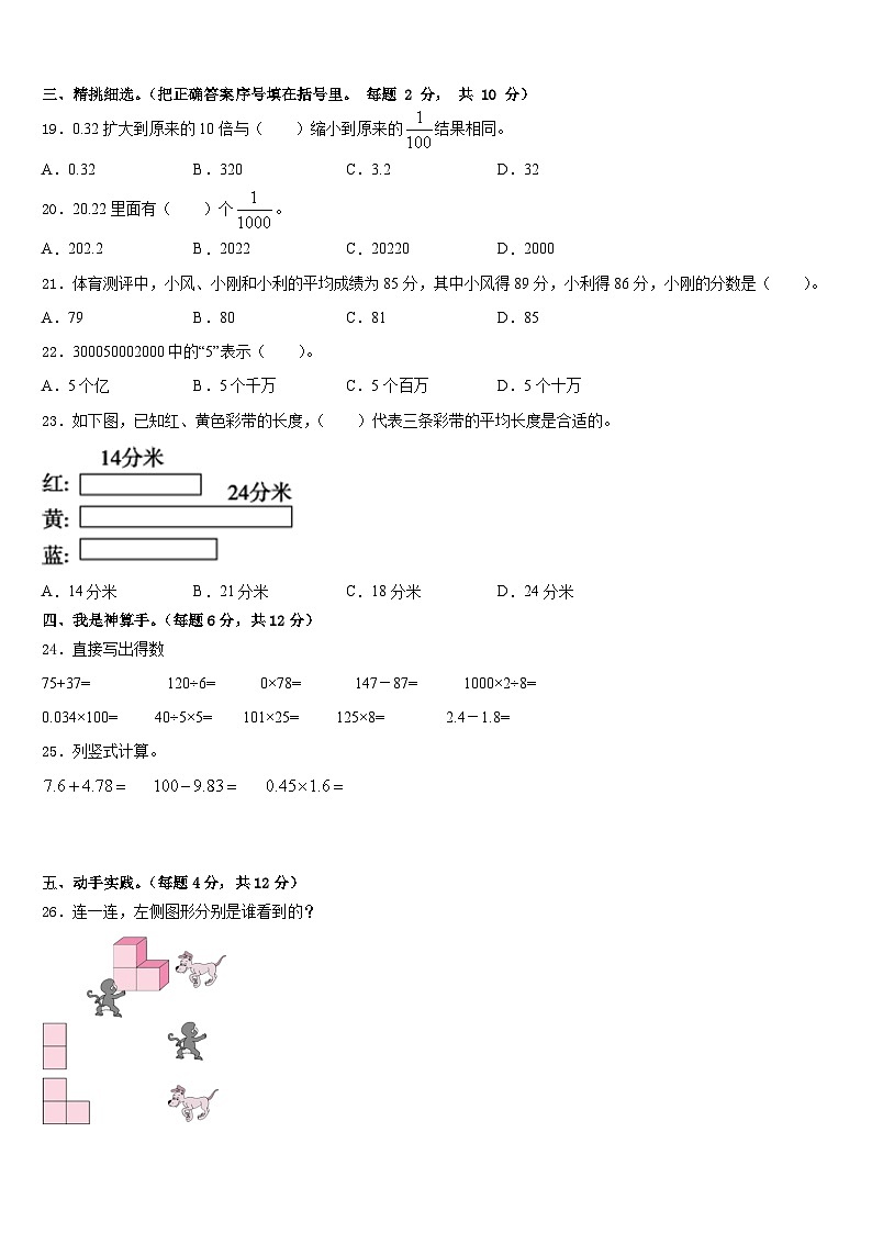 大连市长海县2022-2023学年数学四下期末检测试题含答案第2页