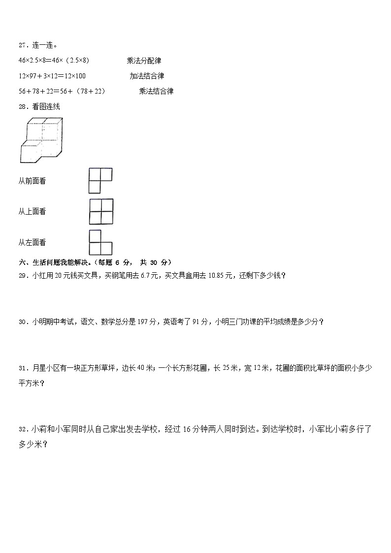 大连市长海县2022-2023学年数学四下期末检测试题含答案第3页