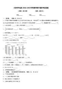 大连市中山区2022-2023学年数学四下期末考试试题含答案