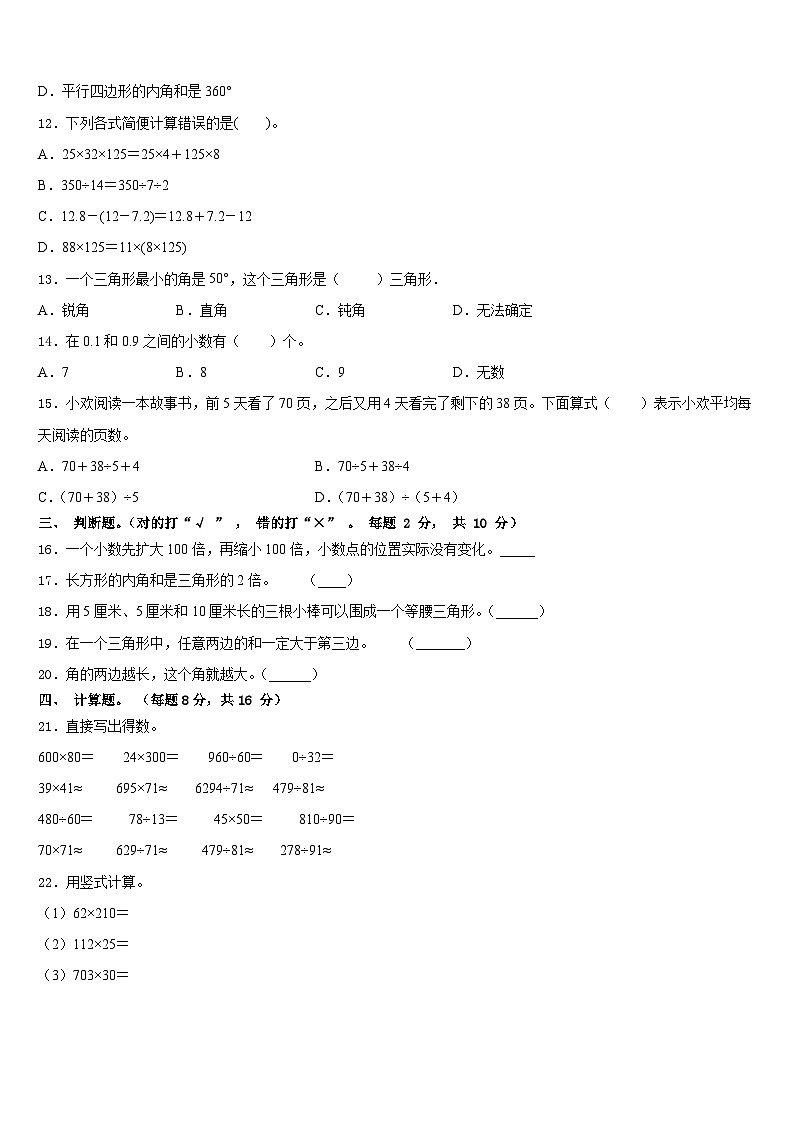 大连市中山区2022-2023学年数学四下期末考试试题含答案第2页