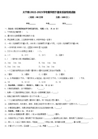 大宁县2022-2023学年数学四下期末质量检测试题含答案