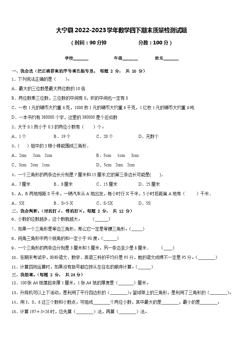 大宁县2022-2023学年数学四下期末质量检测试题含答案第1页