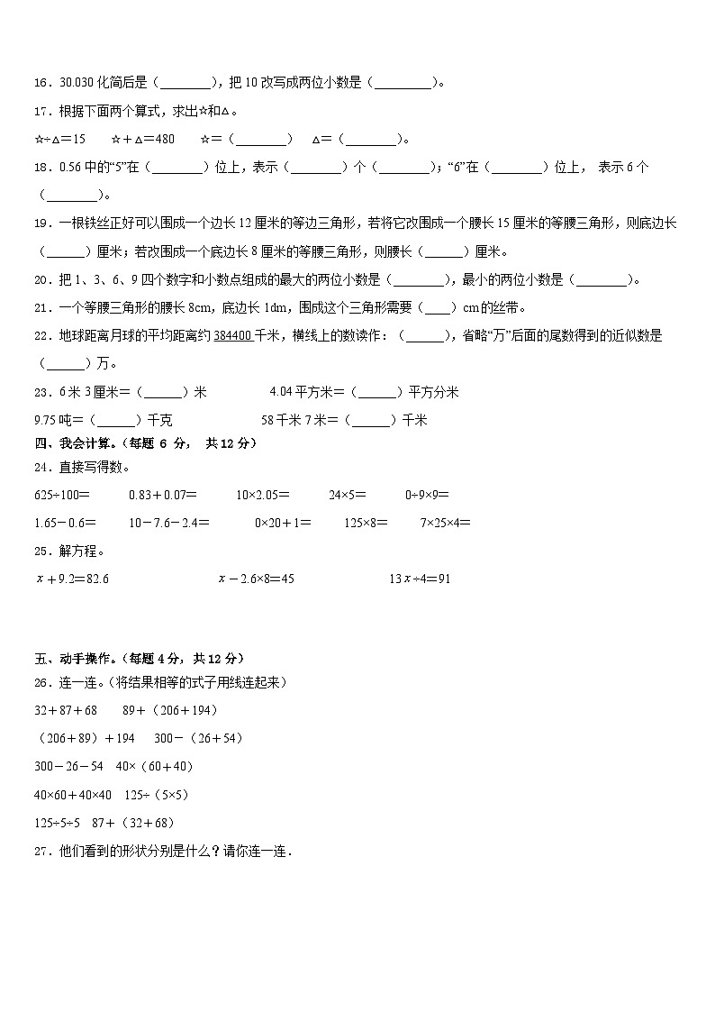 大宁县2022-2023学年数学四下期末质量检测试题含答案第2页