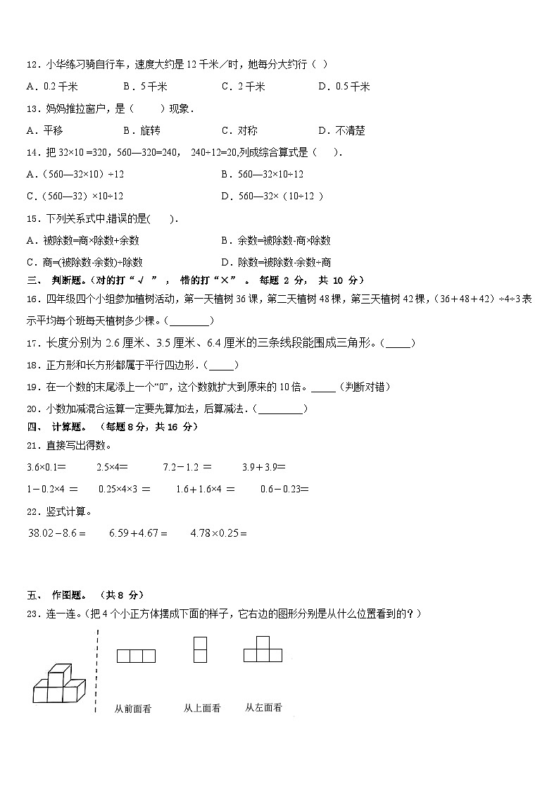 大庆市大同区2022-2023学年四年级数学第二学期期末监测试题含答案第2页