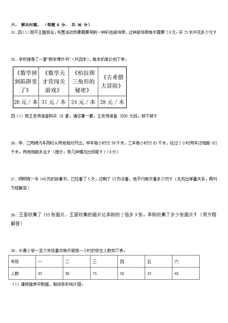 大庆市大同区2022-2023学年四年级数学第二学期期末监测试题含答案第3页