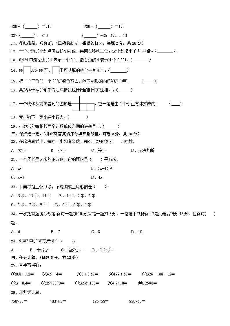 大庆市林甸县2022-2023学年数学四下期末达标检测模拟试题含答案第2页