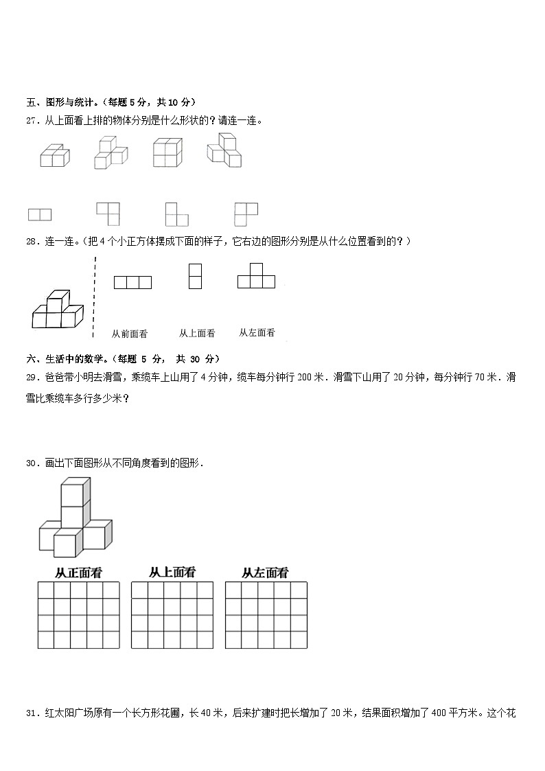 大庆市林甸县2022-2023学年数学四下期末达标检测模拟试题含答案第3页