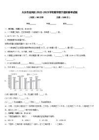 大庆市龙凤区2022-2023学年数学四下期末联考试题含答案