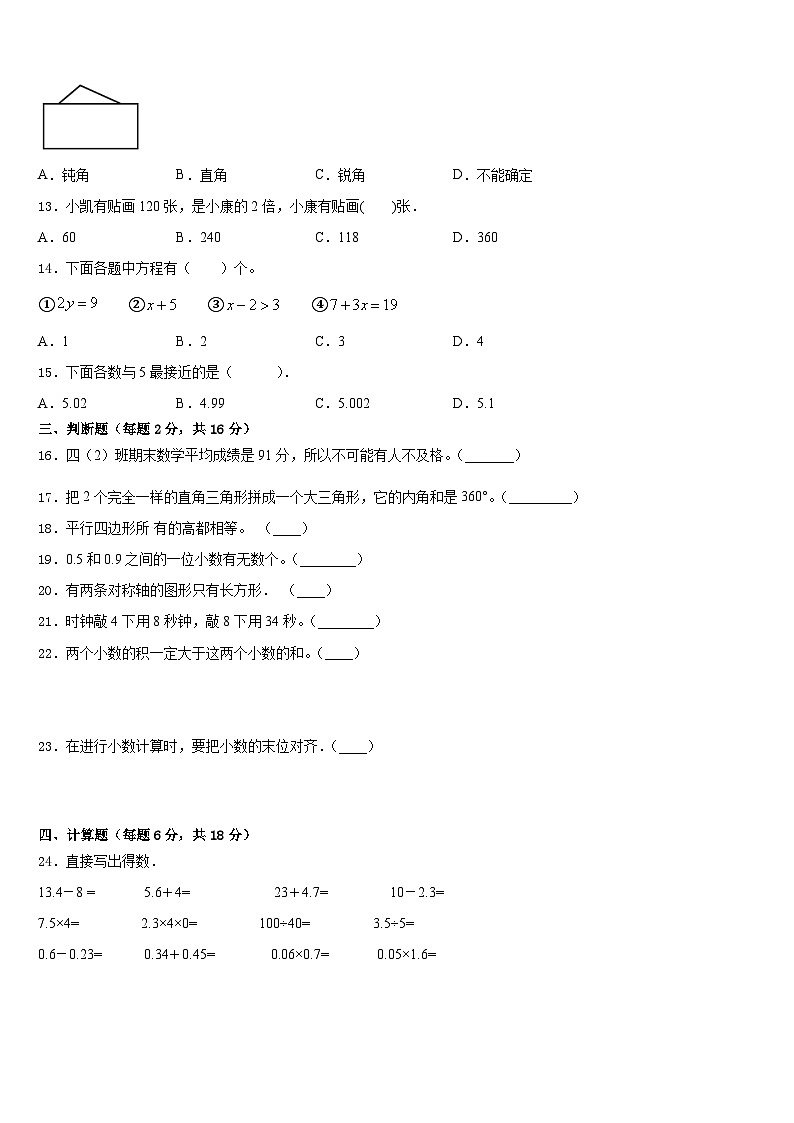 大庆市龙凤区2022-2023学年数学四下期末联考试题含答案第2页
