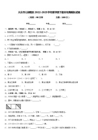 大庆市让胡路区2022-2023学年数学四下期末经典模拟试题含答案