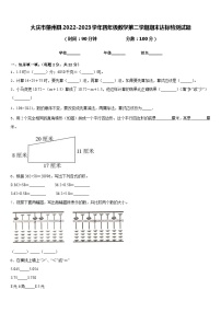 大庆市肇州县2022-2023学年四年级数学第二学期期末达标检测试题含答案