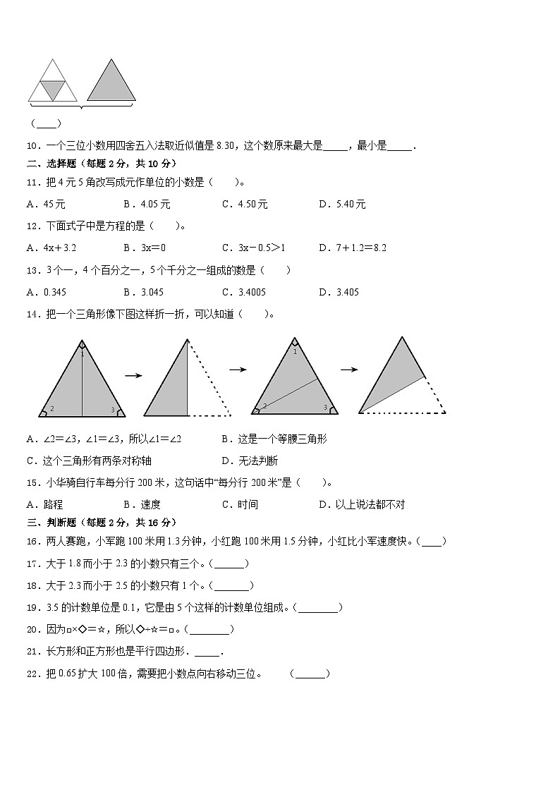 大同市城区2022-2023学年四年级数学第二学期期末监测试题含答案第2页