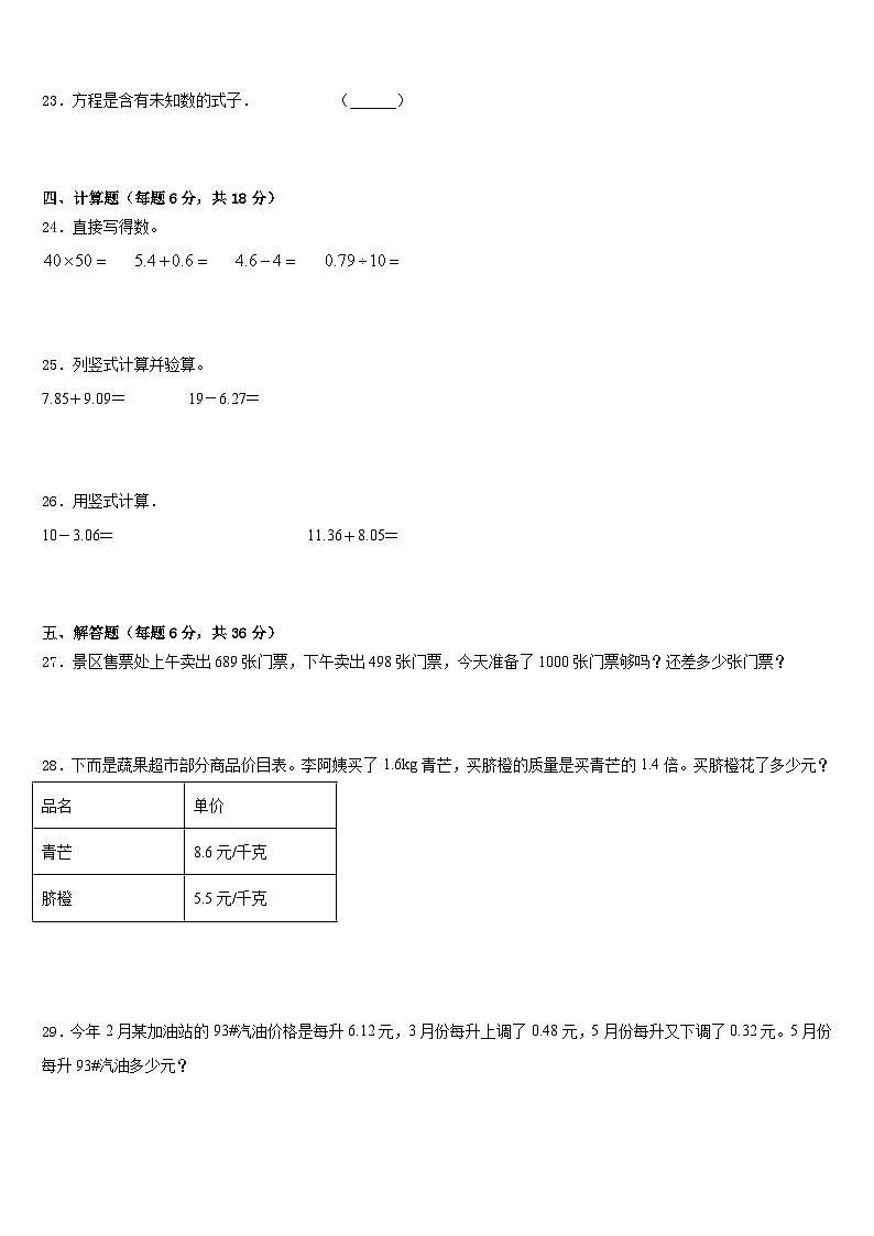 大同市城区2022-2023学年四年级数学第二学期期末监测试题含答案第3页