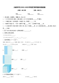 大同市矿区2022-2023学年四下数学期末经典试题含答案