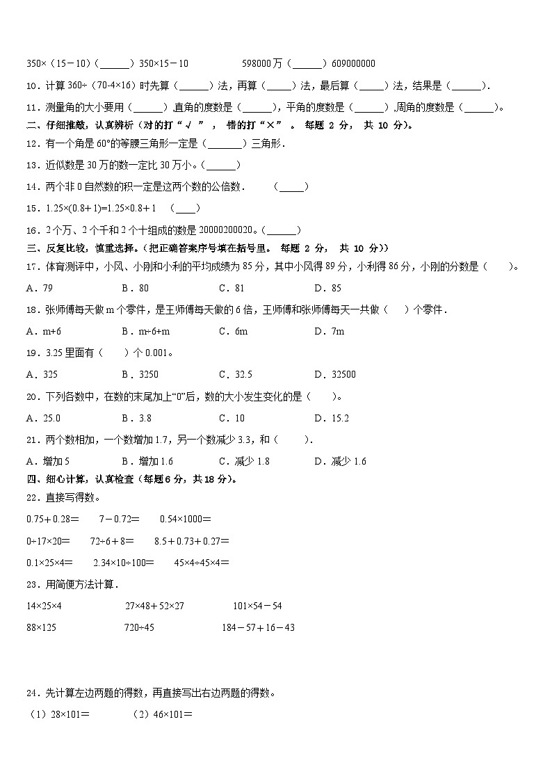 大同市矿区2022-2023学年四下数学期末经典试题含答案第2页