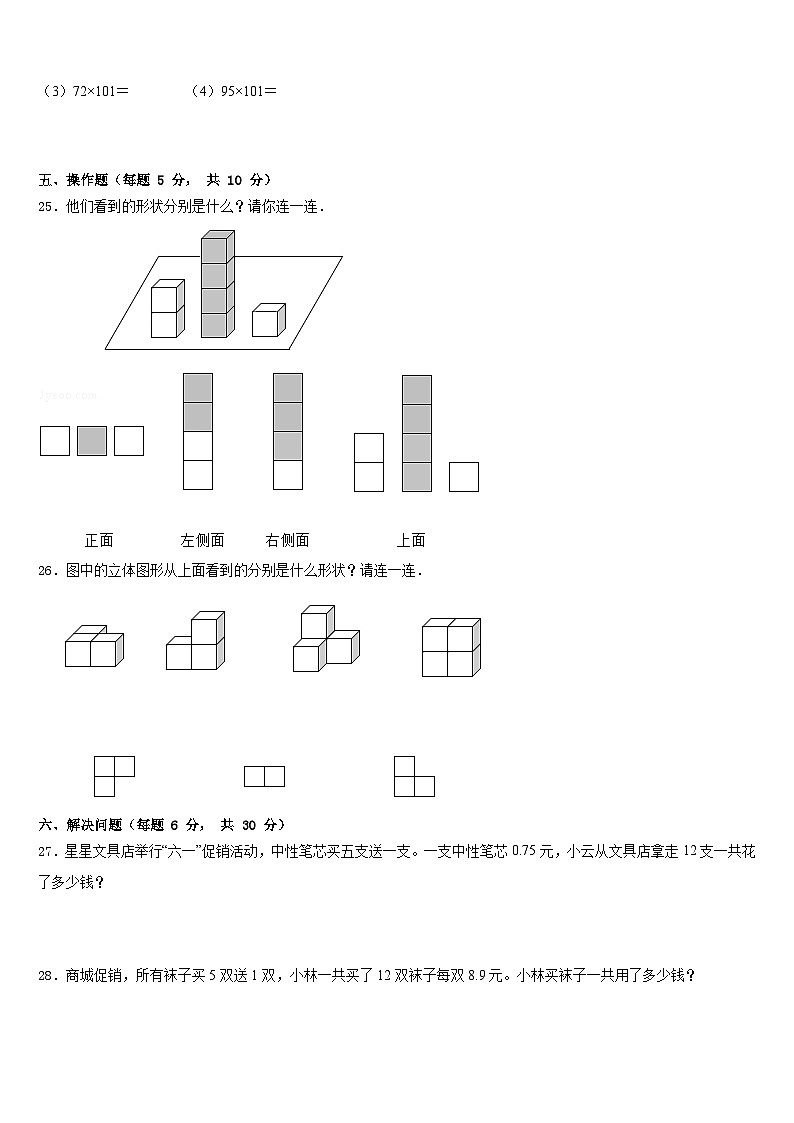大同市矿区2022-2023学年四下数学期末经典试题含答案第3页