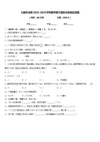 大同市灵县2022-2023学年数学四下期末达标测试试题含答案