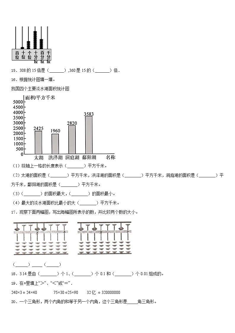 大同市灵县2022-2023学年数学四下期末达标测试试题含答案第2页