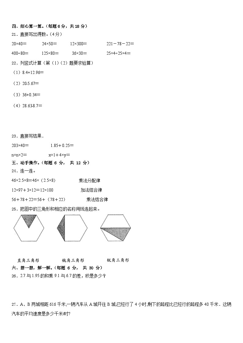 大同市灵县2022-2023学年数学四下期末达标测试试题含答案第3页