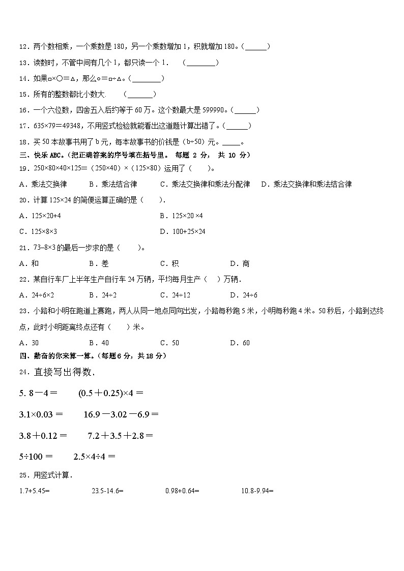 大同市新荣区2022-2023学年四下数学期末综合测试试题含答案第2页
