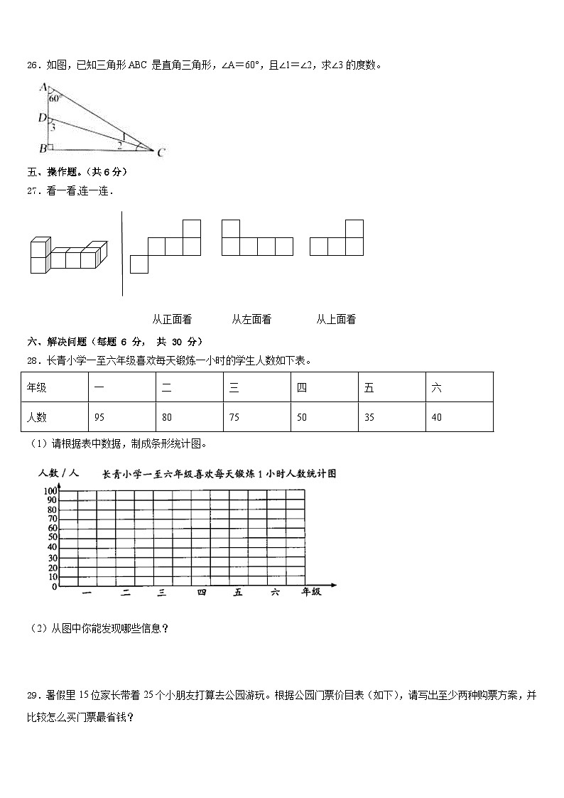 大同市新荣区2022-2023学年四下数学期末综合测试试题含答案第3页
