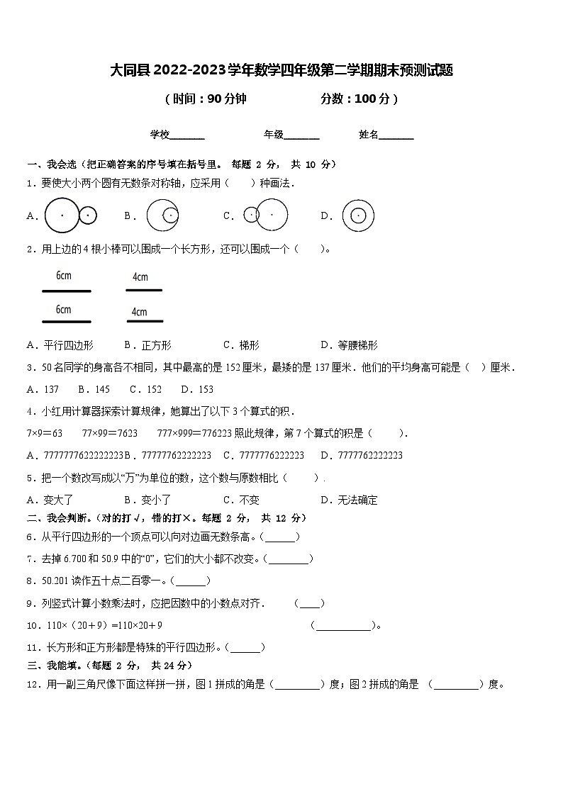 大同县2022-2023学年数学四年级第二学期期末预测试题含答案01